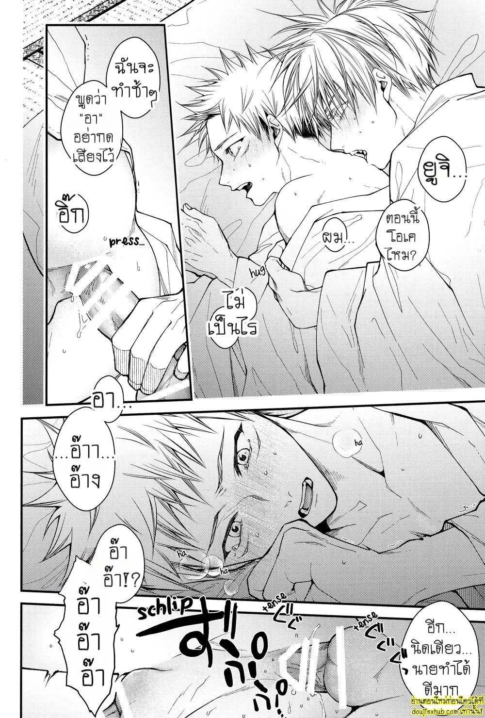 สรวงสวรรค์นี้เพื่อนาย ยูจิ x โกโจ 02-24